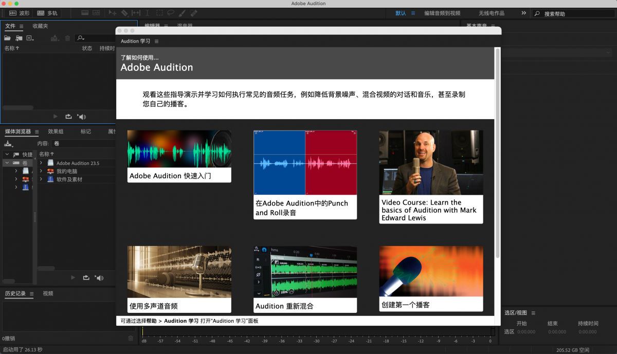 VIP资源-Adobe Audition 23.5.0.48 (音频编辑制作软件) for mac 中文版(2)