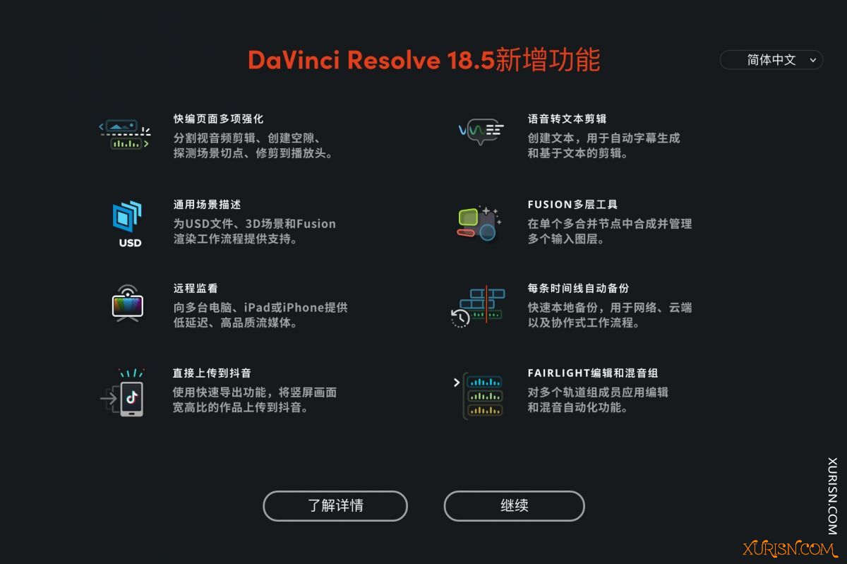 软件下载-达芬奇影视后期调色软件 Resolve Studio 18 v18.6.6.0007中文破解版(5)