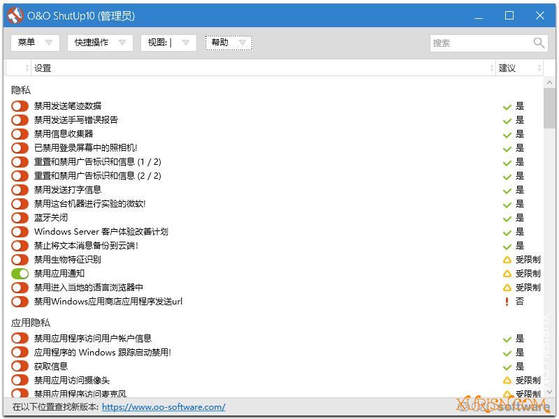 软件下载-Windows10隐私保护反间谍工具软件O&O ShutUp10 1.9.1428 中文便携版(3)