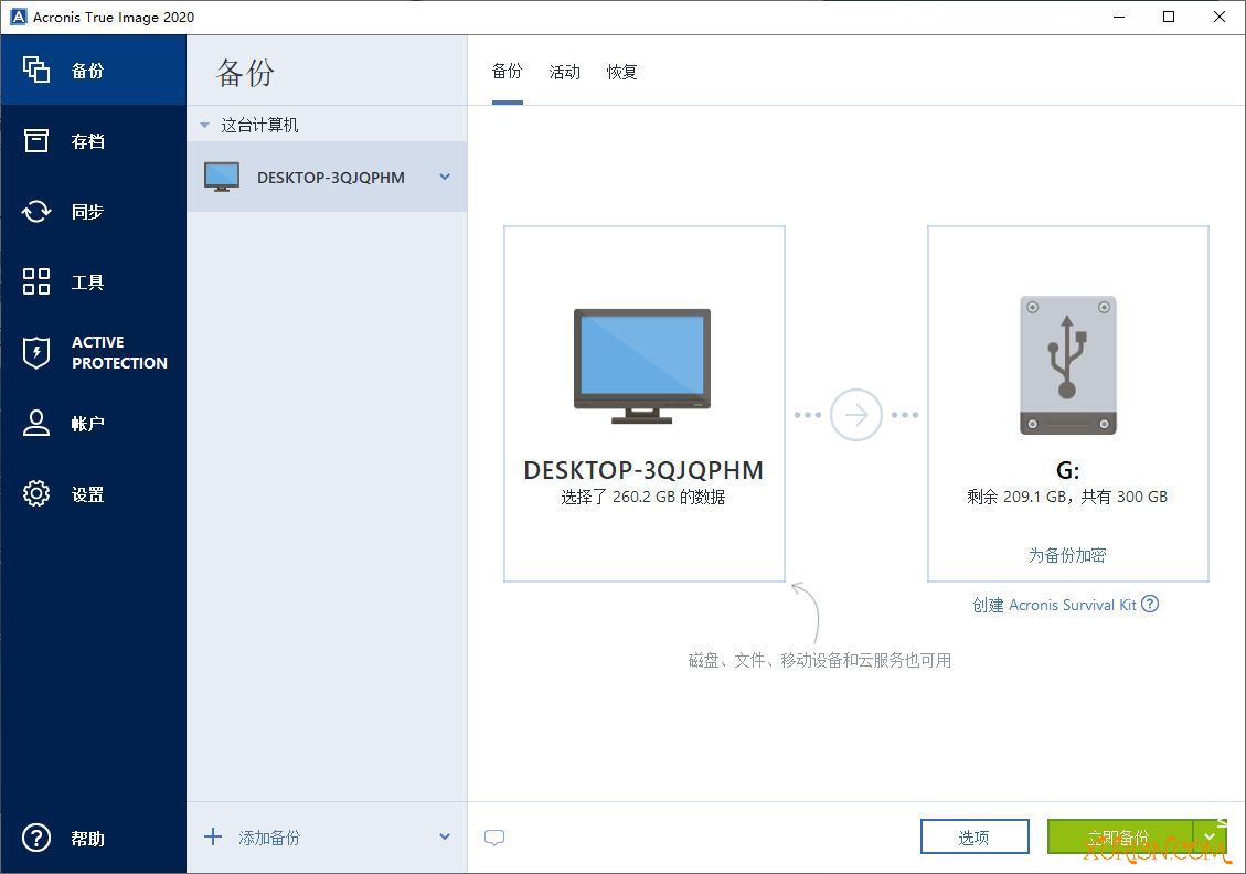 软件下载-备份还原利器 Acronis True Image 2020 24.5.1 中文特别版(3)