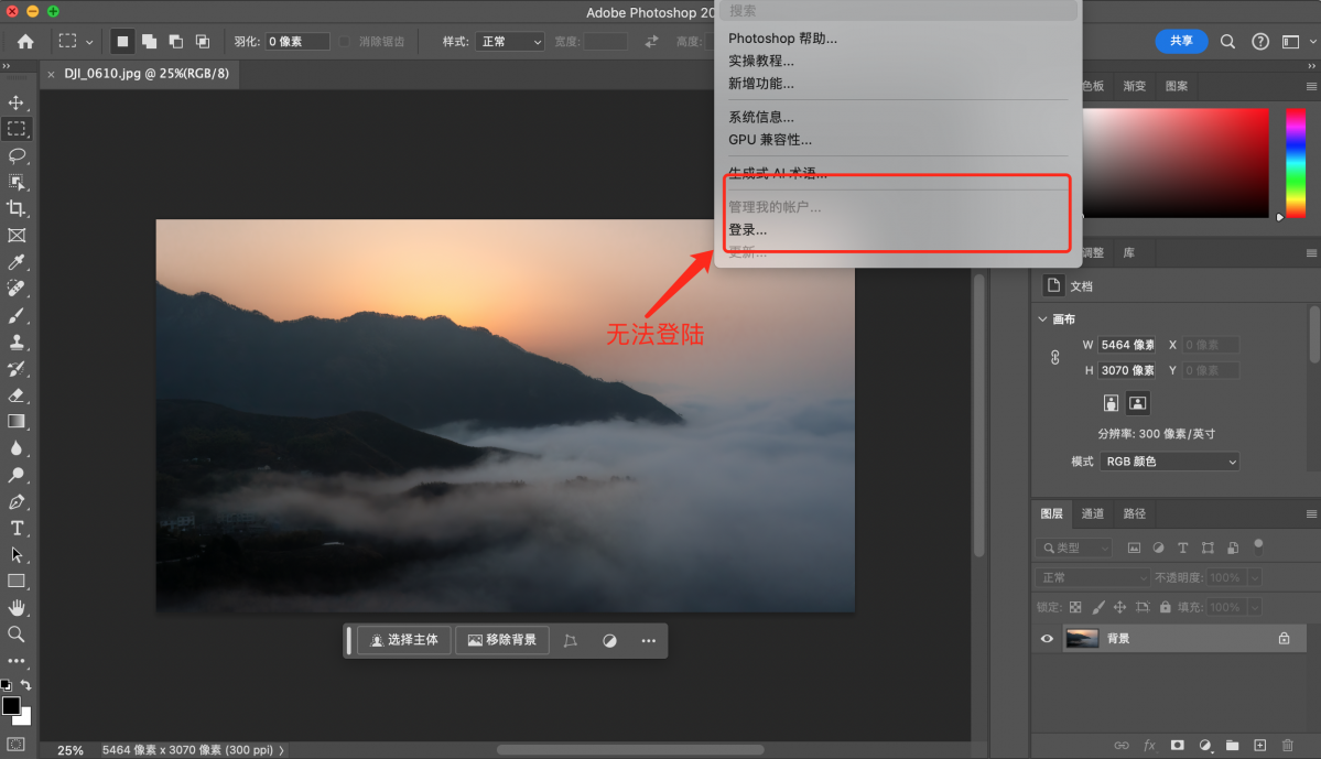 VIP资源-Adobe photoshop 2024 25.1 for mac正式版intel&m1 离线安装包(1)