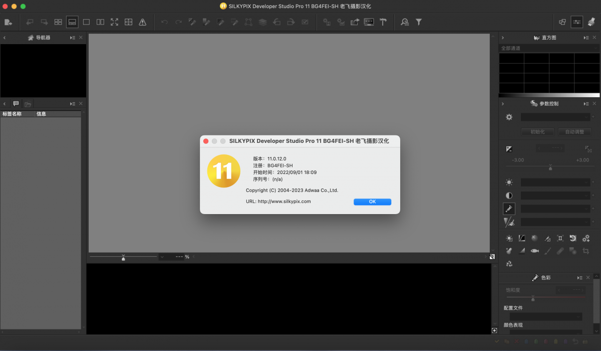 VIP资源-SILKYPIX Developer StudioPro11E Mac(RAW数码照片处理) v11.0.12.0简体...(1)