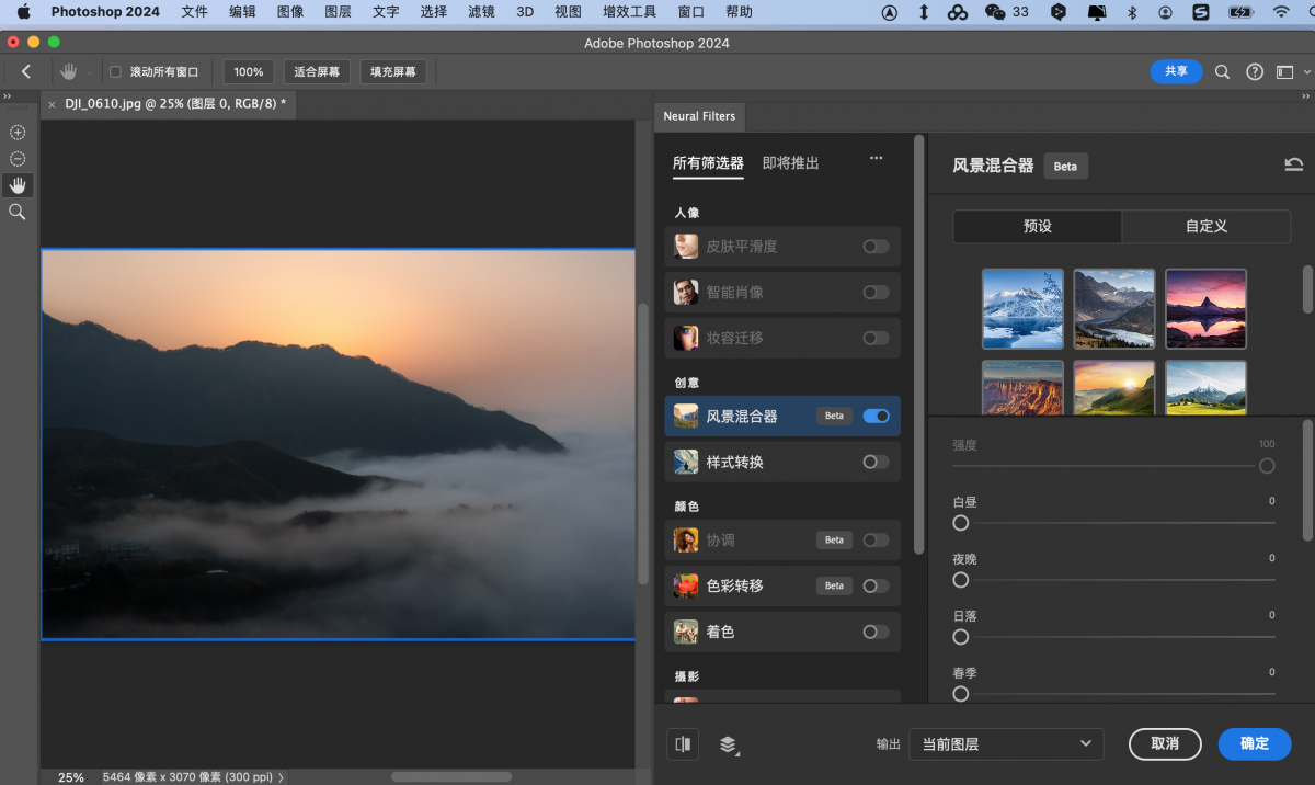 VIP资源-Adobe photoshop2024 v25.1for mac简体中文版(可使用神经网络滤....(4)