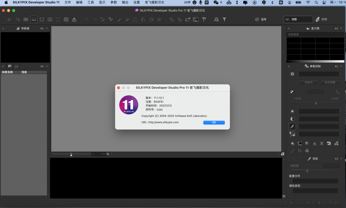 VIP资源-SILKYPIX Developer Studio 11E for Mac v11.1.12.1简体中文汉化版(2)