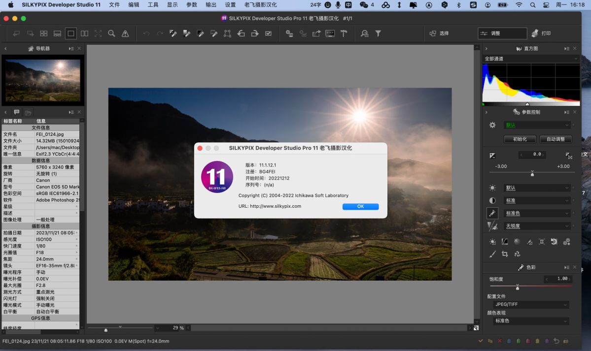 VIP资源-SILKYPIX Developer Studio 11E for Mac v11.1.12.1简体中文汉化版(3)