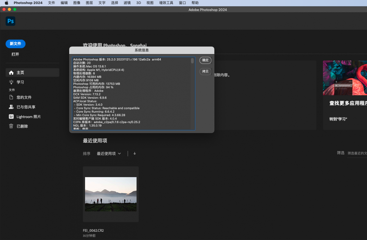 VIP资源-Adobe photoshop 2024 v25.2 for mac简体中文（可以使用神经网络滤...(1)