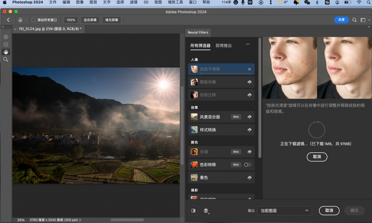 VIP资源-Adobe photoshop v2024 25.3.1for mac  完整破解版(2)