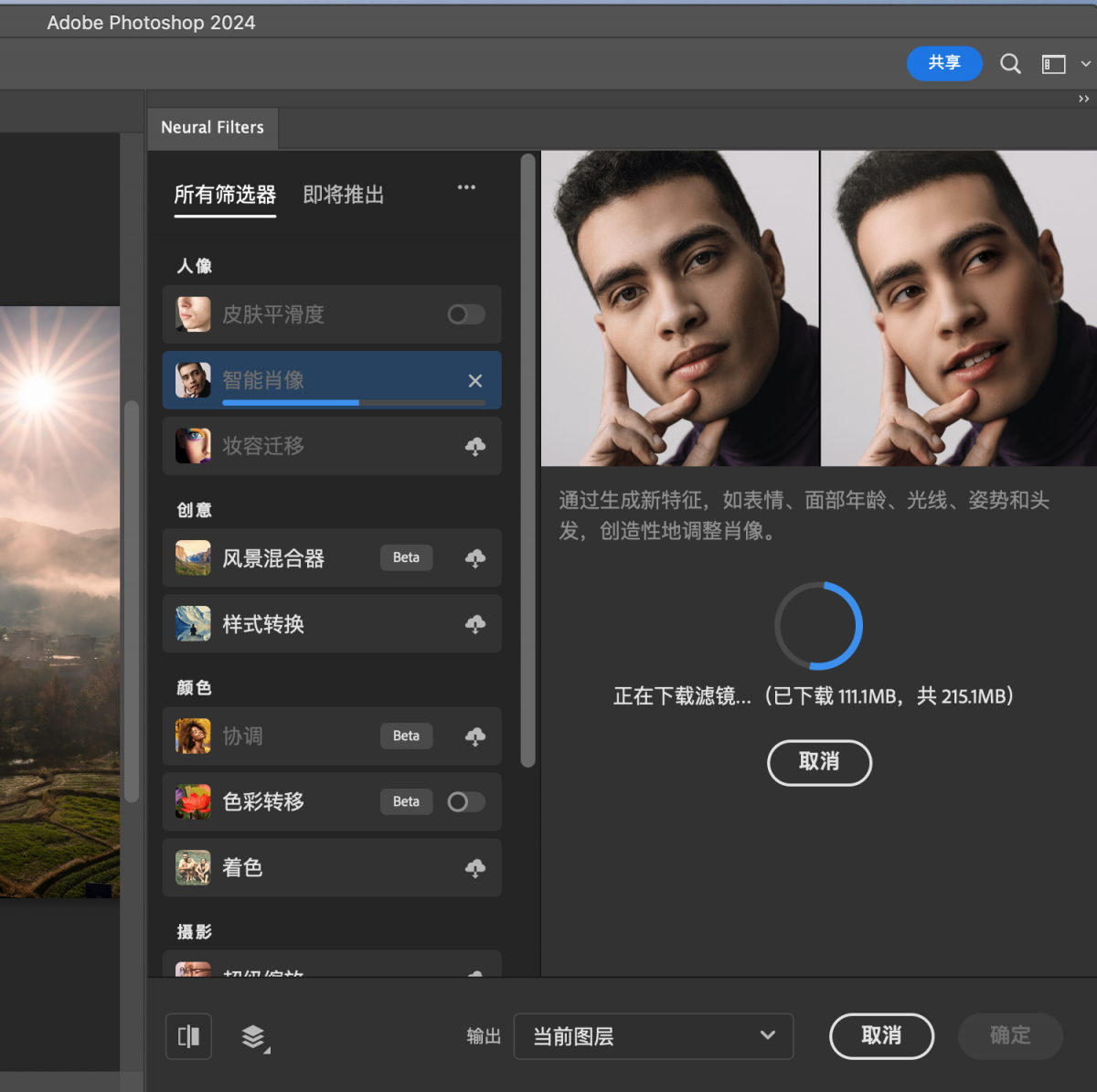 VIP资源-Adobe photoshop v2024 25.3.1for mac  完整破解版(3)