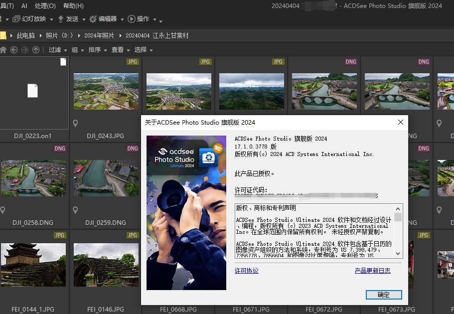 VIP资源-ACDSee Photo Studio Ultimate 2024 v17.1.0.3778 x64简体中文旗舰版(5)