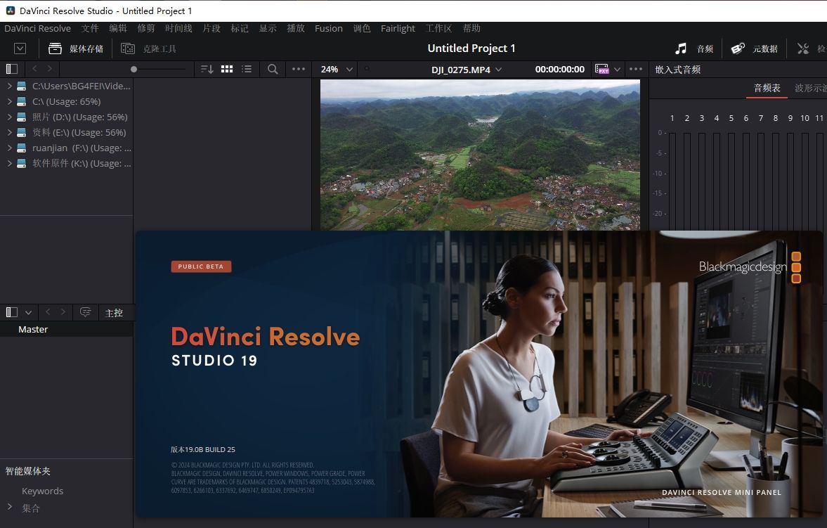 VIP资源-Davinci Resolve Studio 19.0b2 windows 中文版(1)