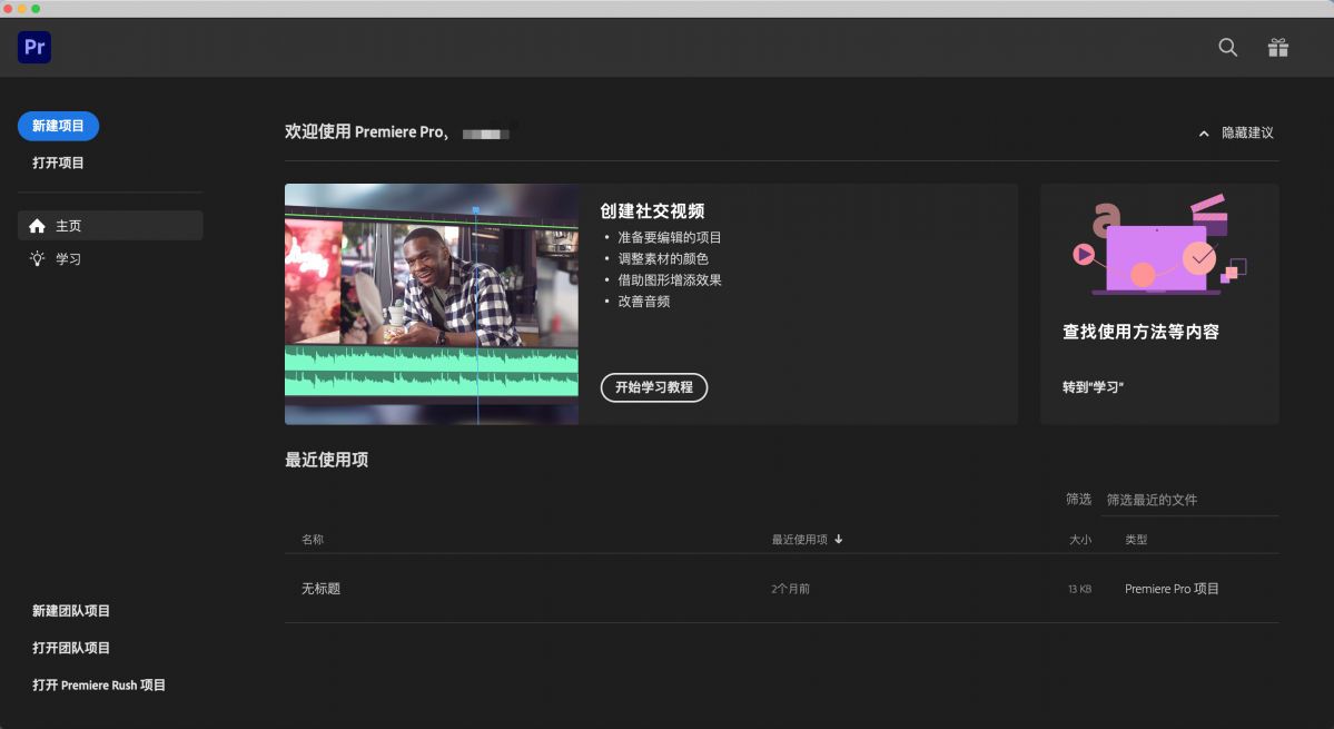 VIP资源-Adobe Premiere Pro 2023  v23.6.0 Intel&m1离线安装版(2)