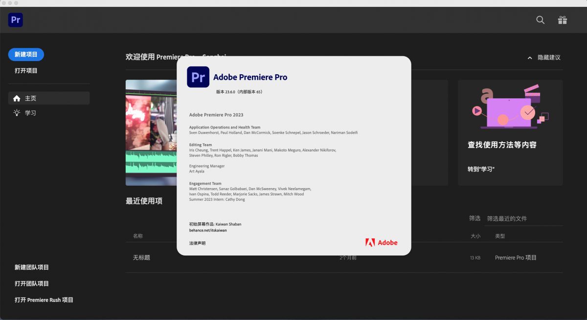 VIP资源-Adobe Premiere Pro 2023  v23.6.0 Intel&m1离线安装版(1)