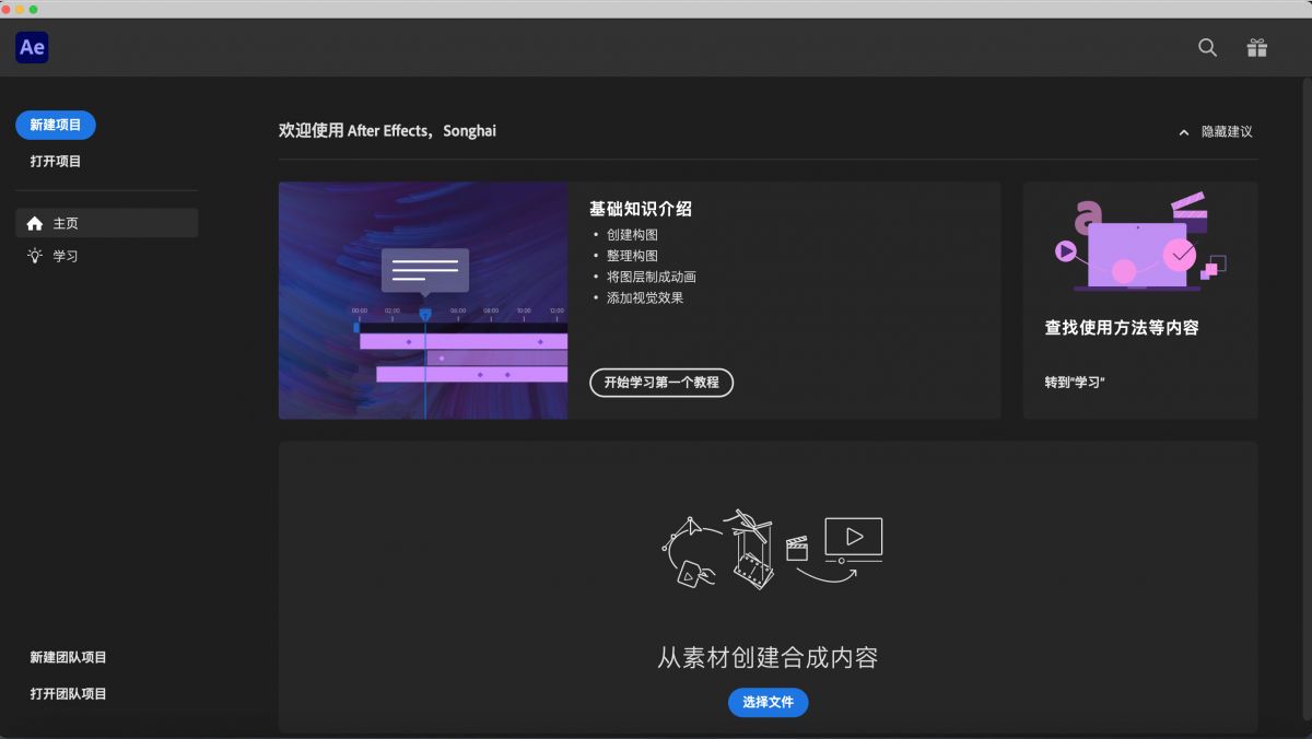 VIP资源-Adobe After Effects 2024 v24.3 Multilingual macOS中文版(4)