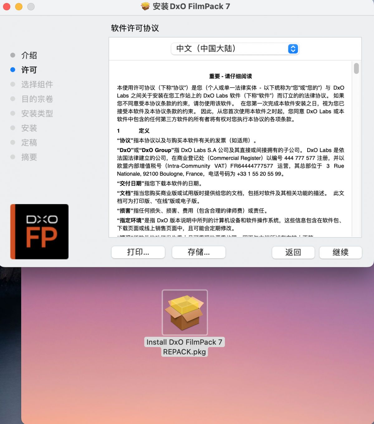 VIP资源-DxO FilmPack 7 7.5.0.513for mac(1)