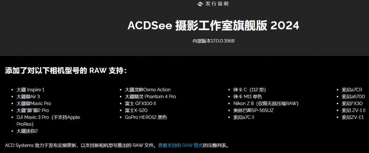 VIP资源-ACDSee 摄影工作室旗舰版 2024 v17.0.1.3578 x64简体中文(3)