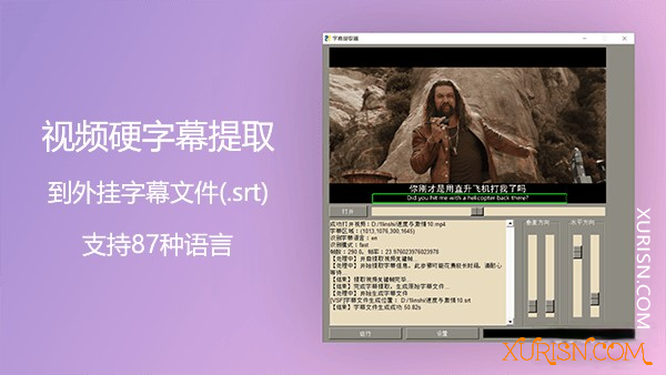 软件下载-电影视频硬字幕提取翻译工具 支持87种语言识别Video subtitle...(1)