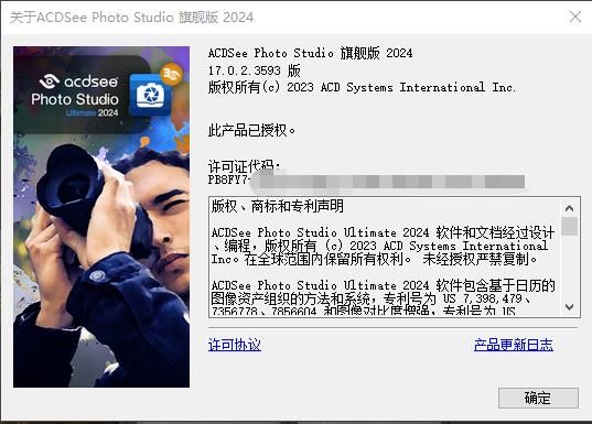 VIP资源-ACDSee Photo Studio Ultimate 2024 v17.0.2.3593 x64简体中文旗舰版(1)