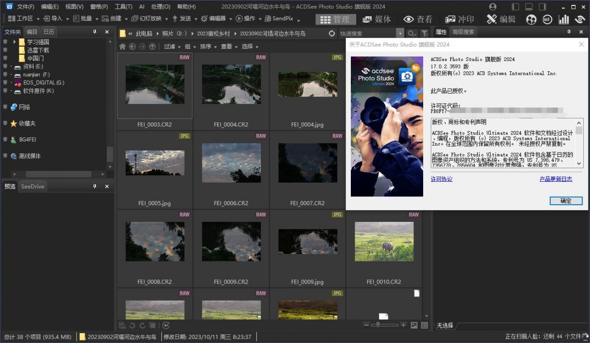 VIP资源-ACDSee Photo Studio Ultimate 2024 v17.0.2.3593 x64简体中文旗舰版(2)