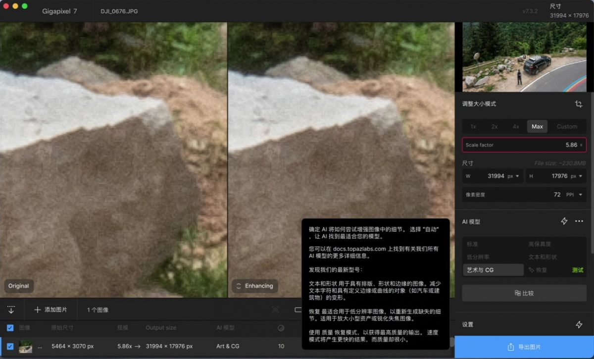 VIP资源-TopazGigapixelAI-7.3.2  for mac中文版(1)