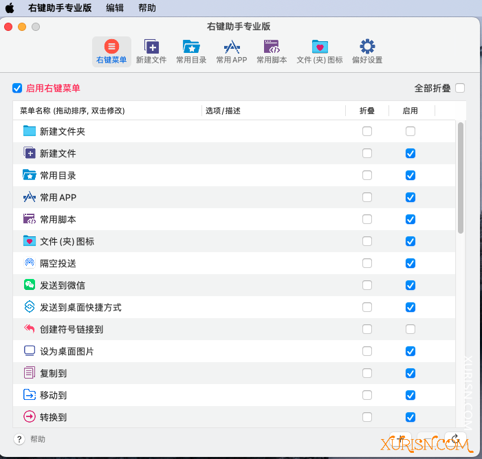 软件下载-MouseBoost  Pro 3.5.4(右键专业助手) for mac中文版(3)