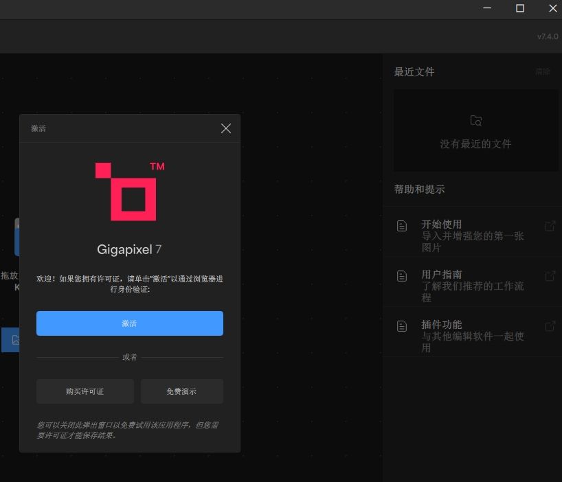 VIP资源-Topaz Gigapixel AI 7.4.0 windows 中文版(1)