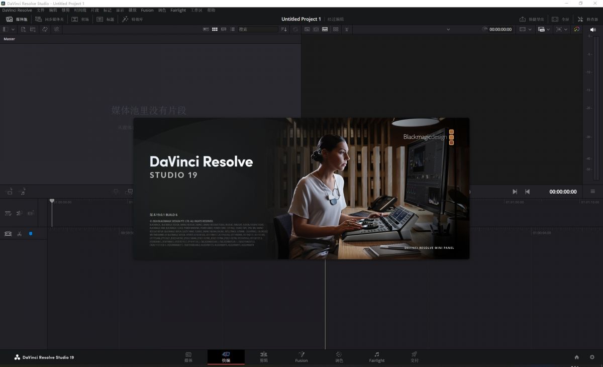 VIP资源-Blackmagic Design DaVinci Resolve Studio 19.0.1.6 x64windows(1)