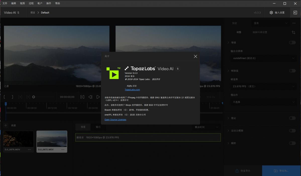 VIP资源-Topaz Video AI 5.3.3  windows中文版(2)