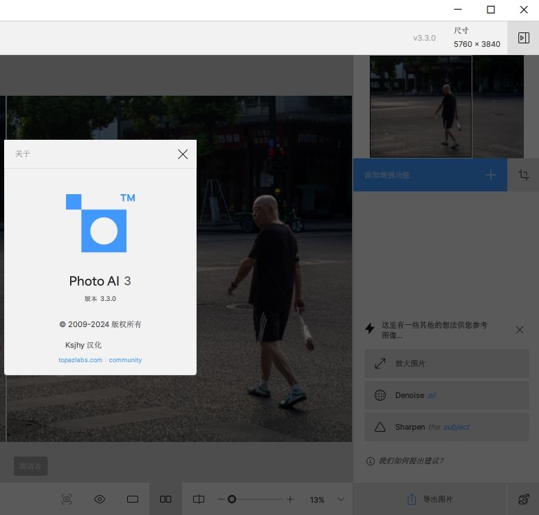 VIP资源-TopazPhotoAI-3.3.0 Windows中文版(1)