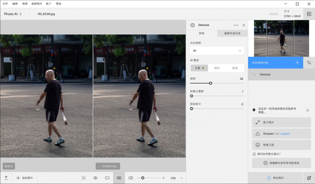 VIP资源-TopazPhotoAI-3.3.0 Windows中文版(2)