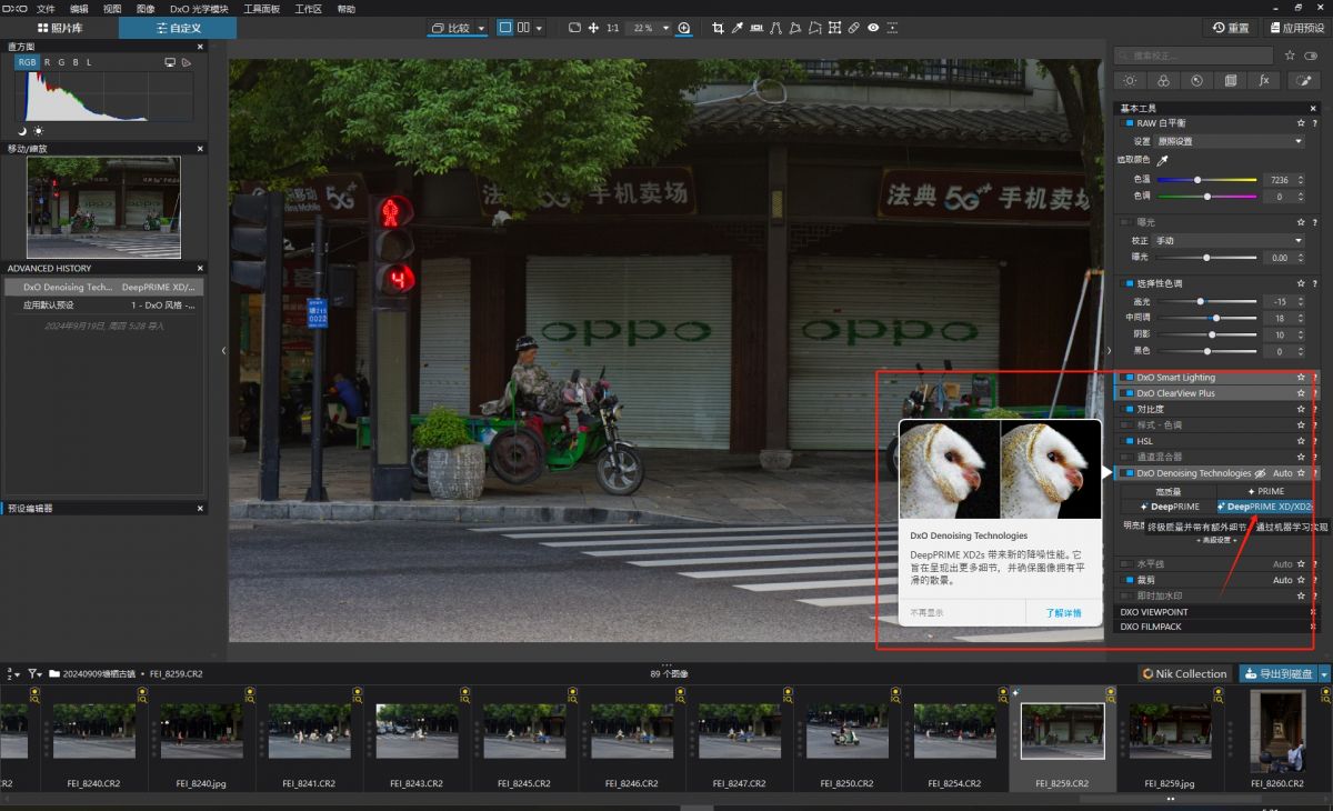 VIP资源-DxO PhotoLab 8.0.0 Build 417(3)