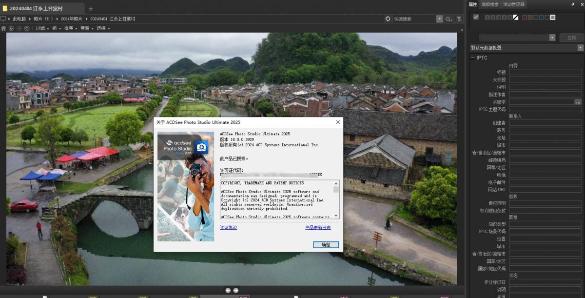 VIP资源-ACDSee Photo Studio Ultimate 2025 v18.0.0.3929 x64中文版(3)