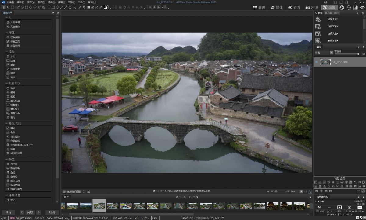 VIP资源-ACDSee Photo Studio Ultimate 2025 v18.0.0.3929 x64中文版(4)