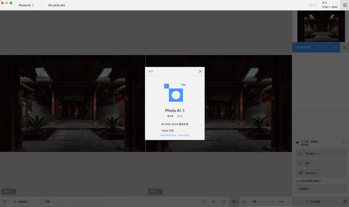 VIP资源-TopazPhotoAI-3.2.2 for mac 中文版(1)