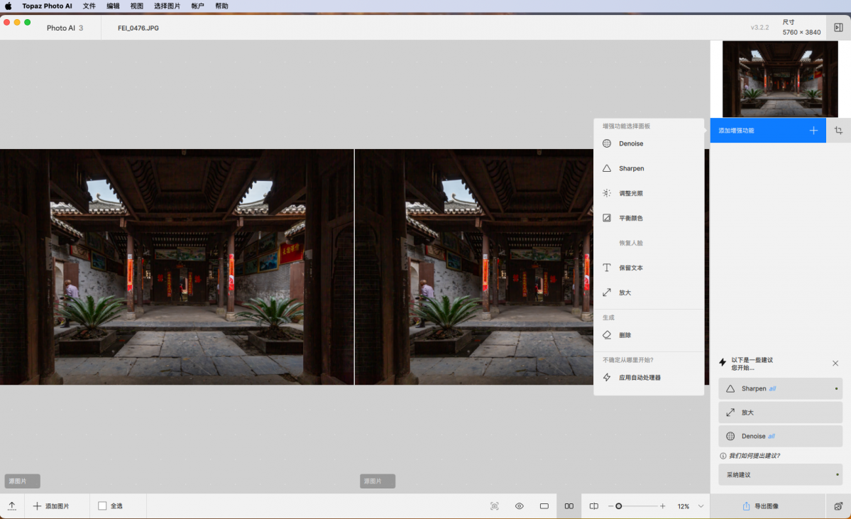 VIP资源-TopazPhotoAI-3.2.2 for mac 中文版(3)