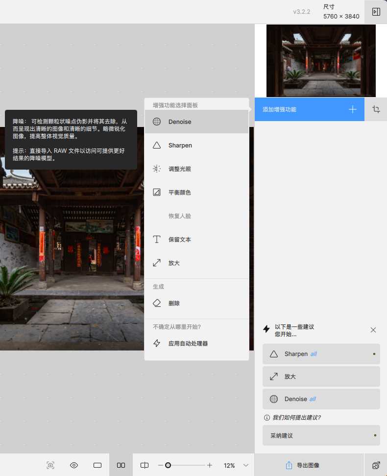 VIP资源-TopazPhotoAI-3.2.2 for mac 中文版(2)