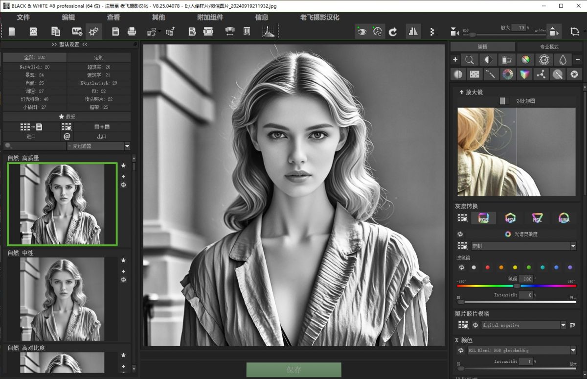 VIP资源-高级黑白修饰软件Franzis BLACK & WHITE Pro 8.25.04078中文修正版(1)