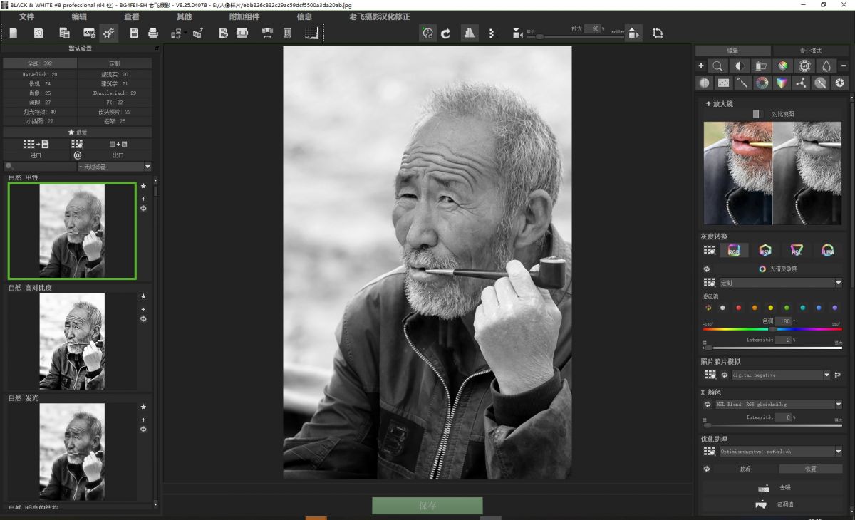 VIP资源-高级黑白修饰软件Franzis BLACK & WHITE Pro 8.25.04078中文修正版(6)