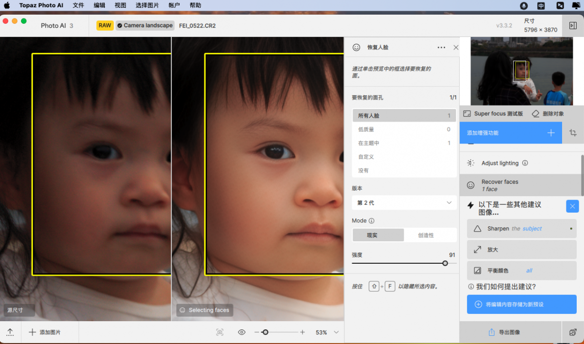 VIP资源-Topaz photo AI 3.3.3 for mac 中文版(3)