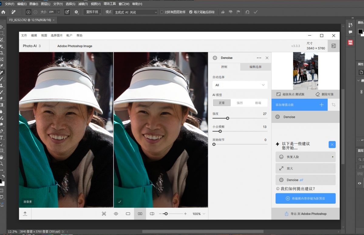 VIP资源-TopazPhotoAI-3.3.3 Windows中文版(3)