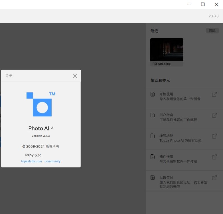 VIP资源-TopazPhotoAI-3.3.3 Windows中文版(2)