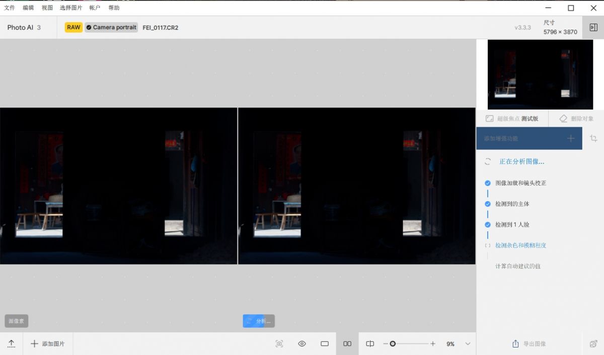 VIP资源-TopazPhotoAI-3.3.3 Windows中文版(1)