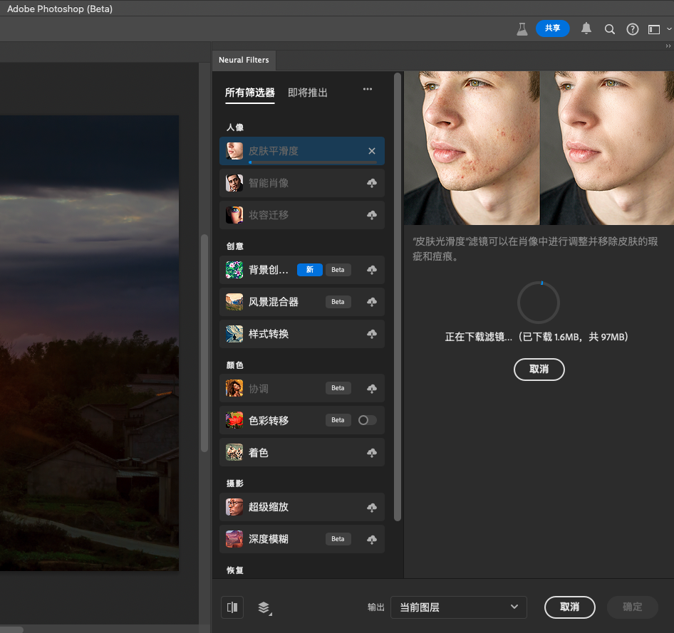 VIP资源-苹果系统Adobe Photoshop 2025 26.2.0.2837 Beta +Neural Filters(5)