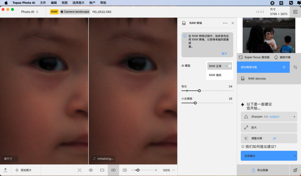 VIP资源-Topaz photo AI 3.3.3 for mac 中文版(1)