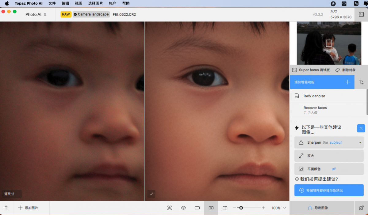 VIP资源-Topaz photo AI 3.3.3 for mac 中文版(2)