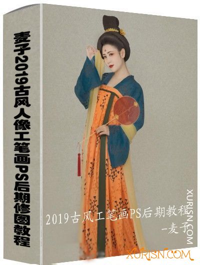 平面素材-麦子2019古风人像工笔画PS后期修图教程(4)