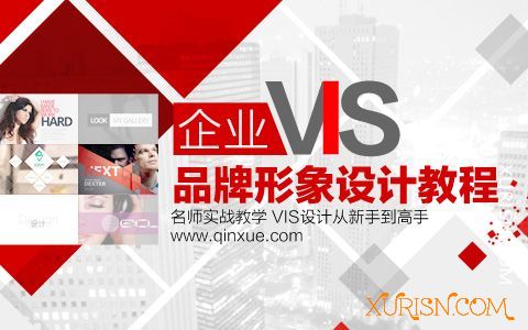 平面教程-企业品牌形象设计教程—VIS应用部分+核心部分+素材(4)