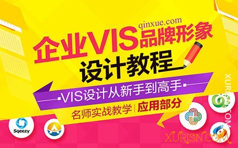 平面教程-企业品牌形象设计教程—VIS应用部分+核心部分+素材(3)