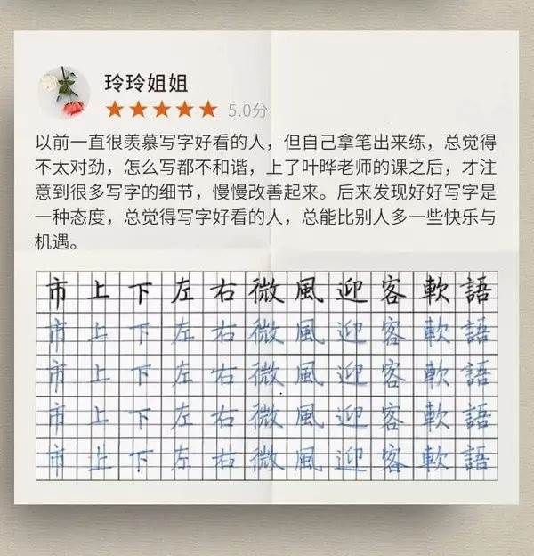 福利教程-3周陪孩子练出一手漂亮字！台湾硬笔书法家叶晔亲授(10)