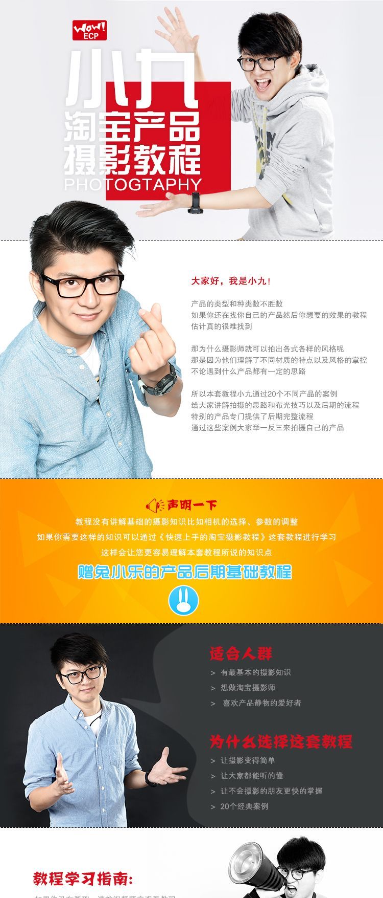 摄影教程-小九淘宝产品商业摄影教程 后期教程(1)