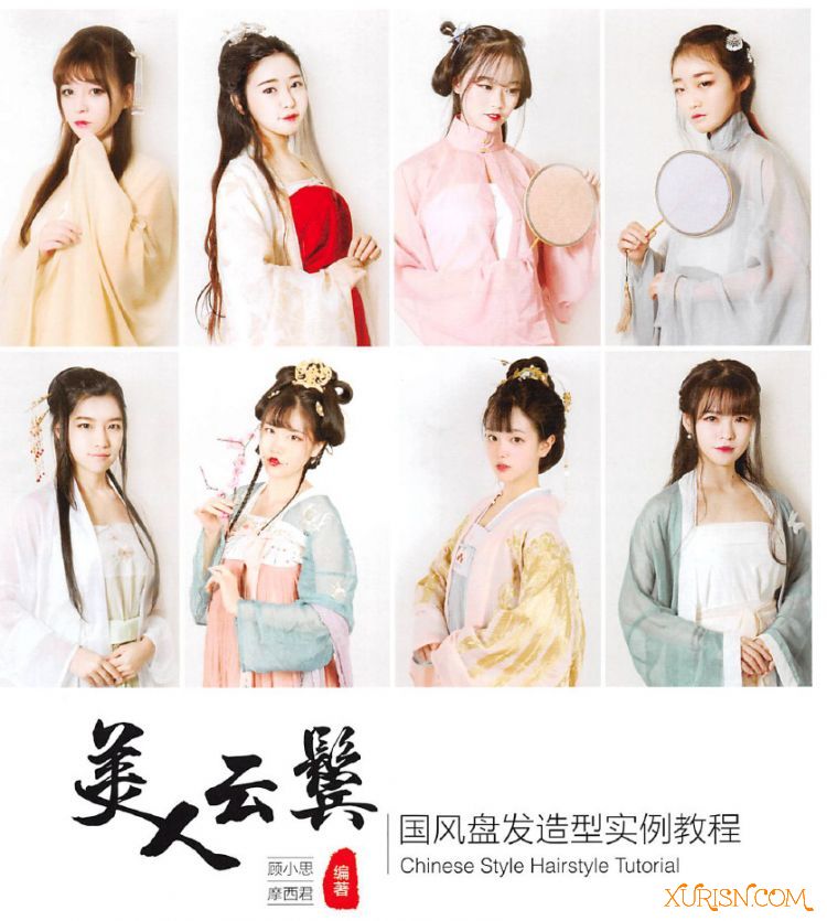 福利教程-3本 鬓影红妆+美人点妆+美人云鬓 古风化妆造型教程PDF书籍(3)